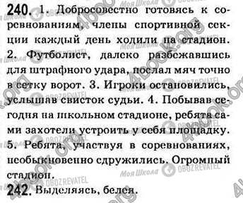 ГДЗ Російська мова 7 клас сторінка 240-242
